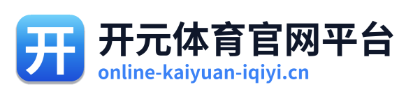 开元体育官网平台